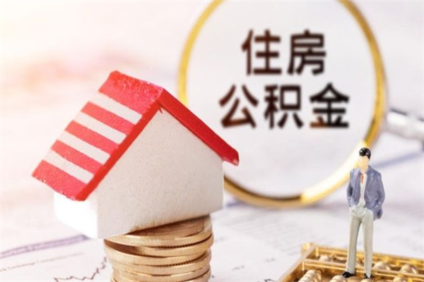 大丰公积金封存半年了怎么取（公积金封存半年后如何提取）