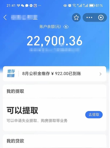 大丰公积金封存可以取吗（住房公积金封存能取吗）