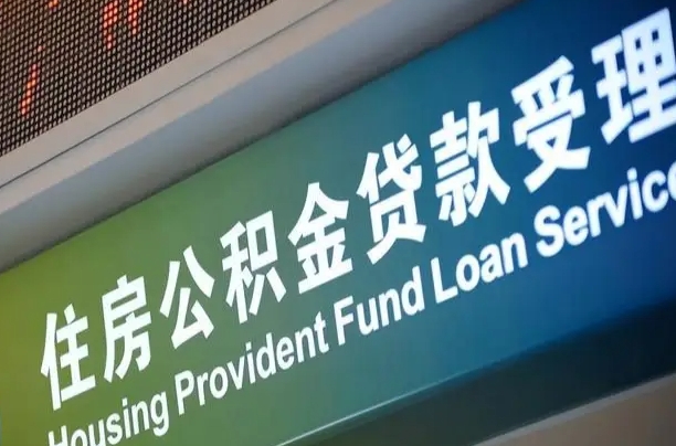 大丰封存公积金取手续（封存公积金提取流程2021）